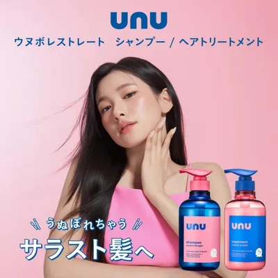 ウヌ ウヌボレストレート シャンプー ヘアトリートメント