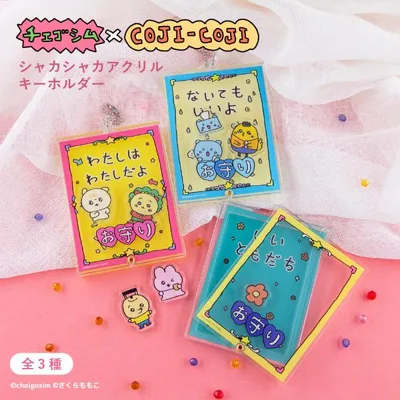 チェゴシム × コジコジ シャカシャカアクリルキーホルダー アニメ グッズ かわいい
