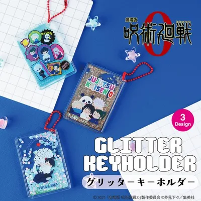 劇場版 呪術廻戦 0 第二弾 グリッターキーホルダー ポリカーボネート キャラクターグッズ ボールチェーン付き バッグチャーム