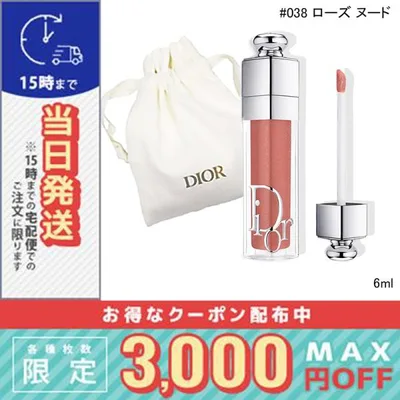 並行輸入品 / クリスチャン ディオール アディクト リップ マキシマイザー #038 ローズ ヌード 6ml ミニポーチ付き【箱なし】 / 送料無料★