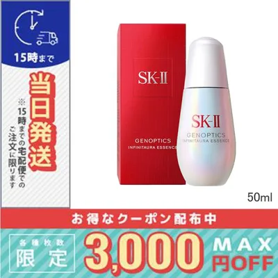 SK2 ジェノプティクス インフィニットオーラ エッセンス 50ml / 宅配便送料無料 / SK-II
