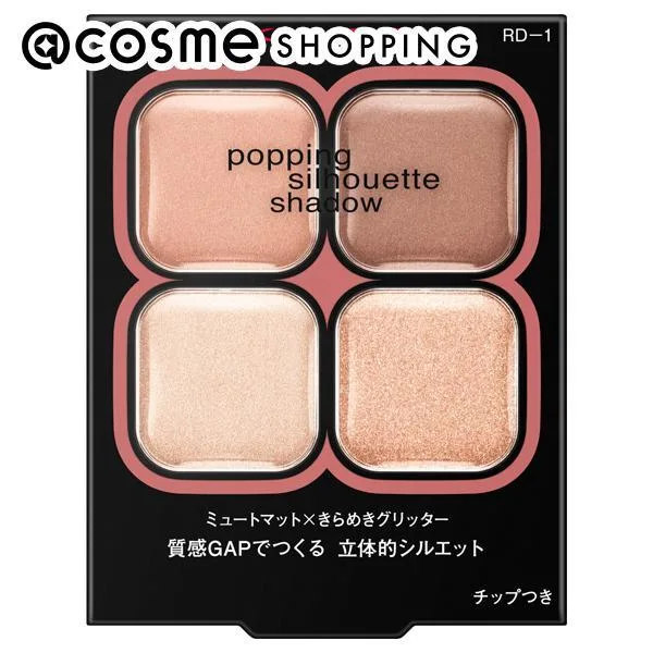 ケイト ポッピングシルエットシャドウ(本体 RD-1 ロージーポップ) 3.6g