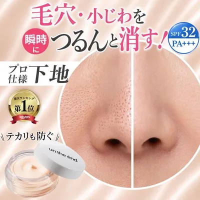 毛穴 小じわ つるんと隠す 毛穴下地 毛穴カバー 化粧下地 テカリ防止 SPF32 トーンアップ 浸透型ビタミンC アゼライン酸 レチノール ベージュ プライマー 爆買