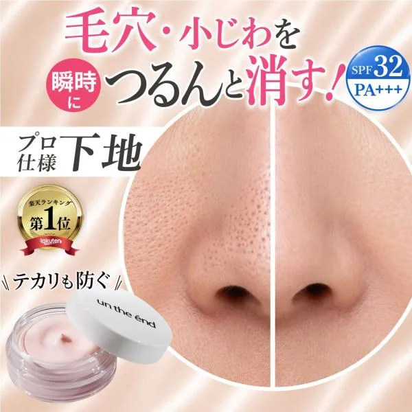 毛穴 小じわ つるんと隠す 毛穴下地 毛穴カバー 化粧下地 テカリ防止 SPF32 UV トーンアップ 浸透型ビタミンC アゼライン酸 レチノール ピンクプライマー 爆買