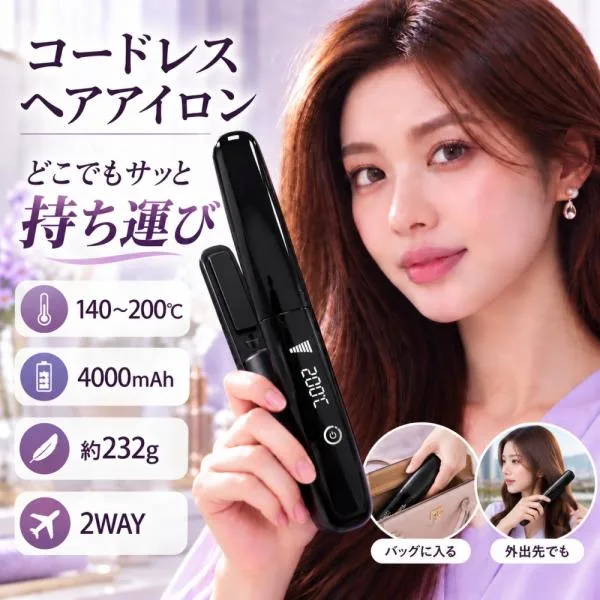 ヘアアイロン コードレス ストレートアイロン 2WAY マイナスイオン 急速加熱 USB充電式 140〜200℃ ヘアケア コンパクト 自動OFF 男女兼用 旅行 2026 新品 爆買