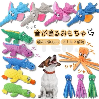犬 おもちゃ 音 鳴る 噛む ぬいぐるみ 2タイプ 綿なし 綿あり 音の出る 丈夫 小型犬 中型犬 大型犬 楽しい ストレス解消 遊び 安全 可愛い COTEN