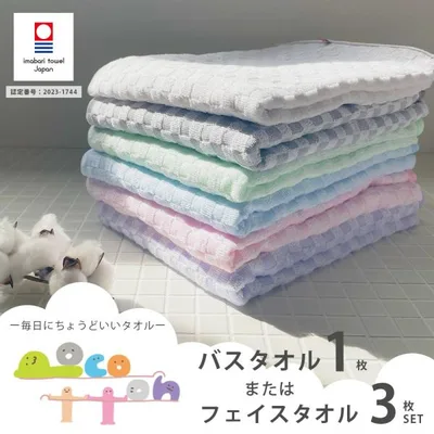 今治タオル タオル フェイスタオル 3枚セット バスタオル pocotton 日本製 国産 おしゃれ 高級 吸水力 やわらか 薄手 高品質 毎日使い ぽこ 99