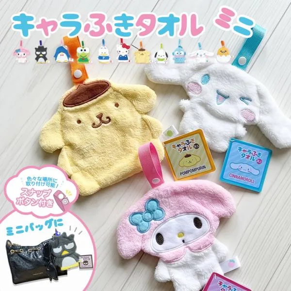 【サンリオ公式サイトで紹介されました】ミニ サンリオ ループタオル ダイカット ハンドタオル ハローキティ ポムポムプリン 幼稚園 保育園 お手ふき