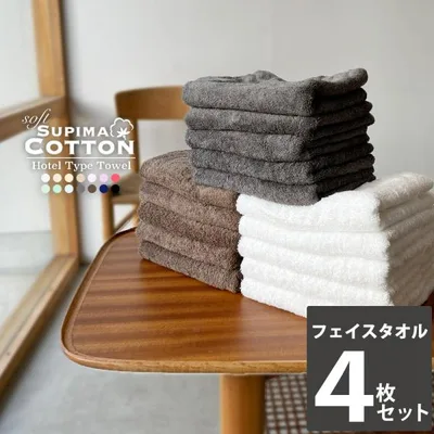 フェイスタオル まとめ買い タオル 4枚 セット ホテルタオル ホテルタイプ スーピマコットン ふわふわ おしゃれ 綿100% 吸水 無地 ストライプ 厚手