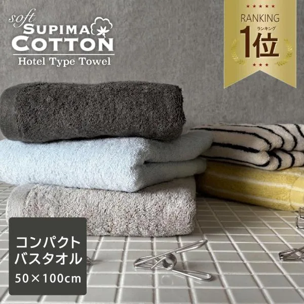 バスタオル ミニバスタオル タオル ビッグフェイスタオル コンパクト ホテルタオル スーピマコットン ふわふわ おしゃれ 綿100% 吸水 無地 ストライプ 厚手