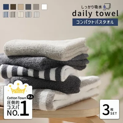 バスタオル ミニバスタオル タオル 3枚 セット まとめ買い ビッグフェイスタオル コンパクトバスタオル デイリータオル しっかり 吸水 デイリー 綿100%