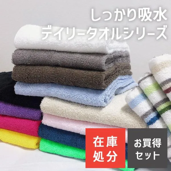 タオル まとめ買い セット 在庫処分 アウトレット バスタオル フェイスタオル ミニバスタオル コンパクトバスタオル しっかり 吸水 デイリー 綿100%