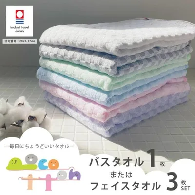 今治タオル タオル フェイスタオル 3枚セット バスタオル pocotton 日本製 国産 おしゃれ 高級 吸水力 やわらか 薄手 高品質 毎日使い ぽこ 99