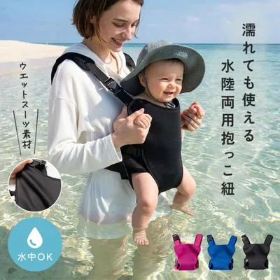 【半額SALE】10月18日(日)23:59まで! 抱っこ紐 水陸両用 水遊び 海 プール 赤ちゃん ベビー ヒップシート 抱っこひも 夏 川 ビーチ 旅行 スリング