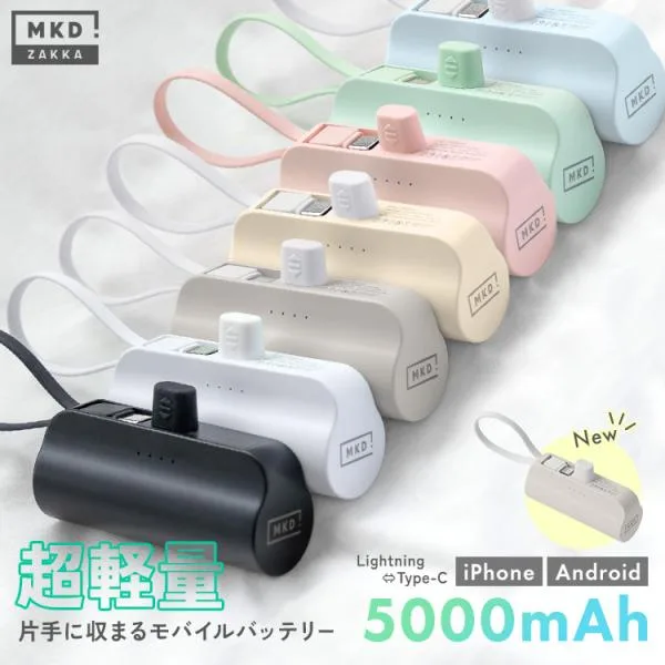 【在庫処分 再入荷なし】 モバイルバッテリー iphone android usb アンドロイド 小型 大容量 軽量 残量表示 Type-C 内蔵ケーブル 充電器 充電式