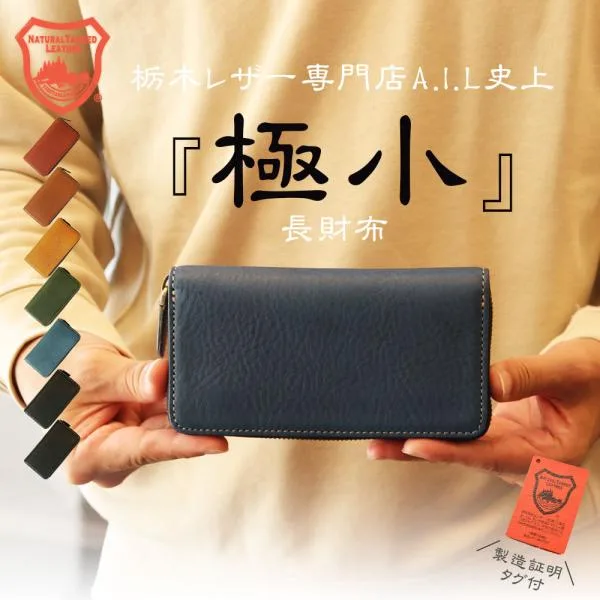 小さい長財布 財布 栃木レザーレディース メンズ 小銭入れファスナー付き 小さめ 短い コンパクト 革財布 牛革 本革