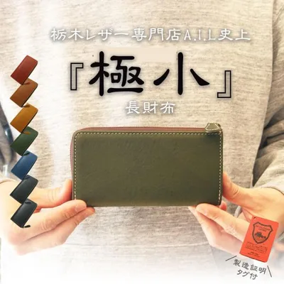 小さい長財布 栃木レザー 財布 レディース メンズ L字ファスナー 小さめ 短い コンパクト 革財布 牛革 本革