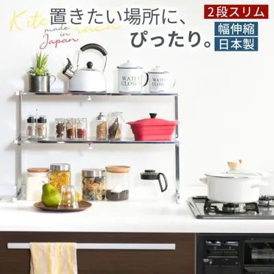 キッチンラック シンク上 カウンターラック 棚2段 スリム ステンレス 棚 キッチン トースター上 収納 ラック コンロ奥 伸縮 調味料 日本製 作業台 川口工器