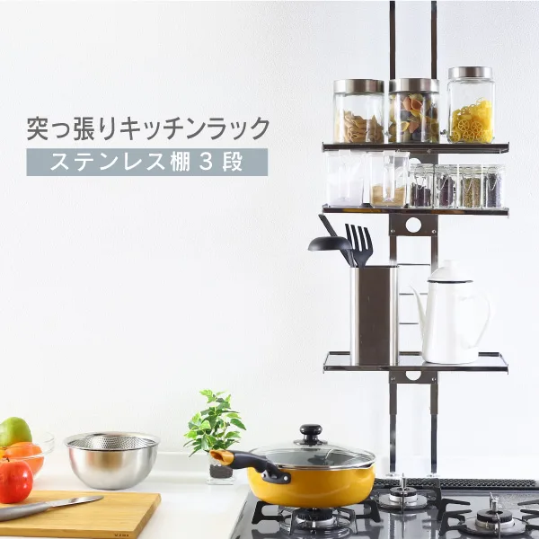 突っ張り キッチンラック 3段 ステンレス 棚 キッチン 収納 スリム 小物 スパイスラック 燕三条製 調味料ラック 川口工器 19100