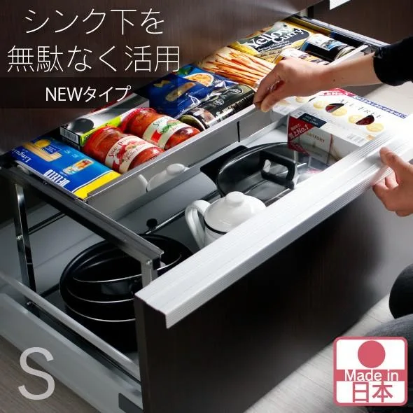 シンク下 引き出し ラック 幅伸縮 Sサイズ ( ステンレス棚 スライド 燕三条 キッチン 収納 日本製 )