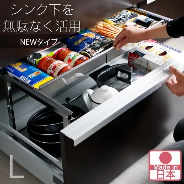 シンク下 引き出し ラック 幅伸縮 Lサイズ( ステンレス棚 スライド 燕三条 キッチン 収納 日本製 )