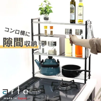 arte コンロラック コンロサイドラック 横 収納 日本製 ヘアライン風ステンレス 棚 コンロ ラック スパイス 調味料 ホワイト ブラック 白 黒 川口工器
