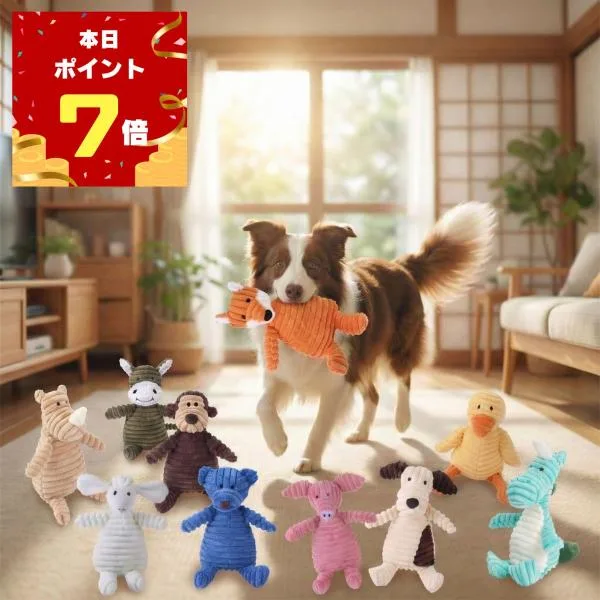 ペット おもちゃ 犬 小型犬用 音が鳴る ぬいぐるみ かみかみアニマル コットン素材でやさしい 水洗い可能 噛んで遊べるドッグトイ