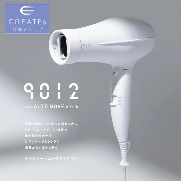 ドライヤー クレイツ 9012 イオンオートムーブドライヤー 速乾 大風量 高速 creates ヘアドライヤー 低騒音 ヘアケア 潤い 美髪 艶 ツヤ 静音 正規品 折りたたみ
