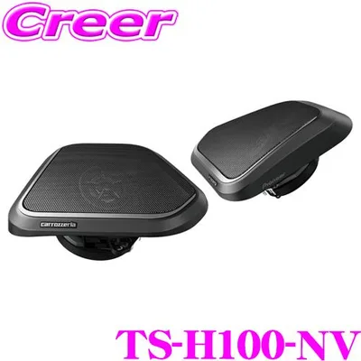カロッツェリア TS-H100-NV 8cm クロスアキシャル 2ウェイ スピーカー 埋め込みタイプ 90系 ノア ヴォクシー 6スピーカー/12スピーカー車