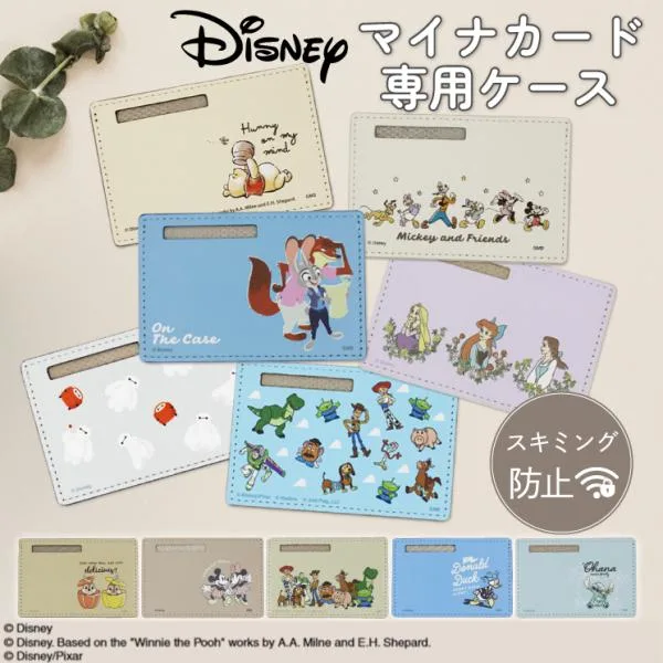 マイナンバーカードケース ディズニー キャラクターデザイン ミッキー ミニー プーさん disney スキミング防止 マイナンバーカード カードケース かわいい