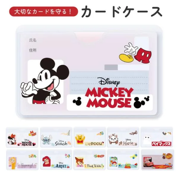 マイナンバーカードケース マイナカードケース ディズニー キャラクター デザイン 個人情報保護 顔隠し ミッキー プーさん ベイマックス ズートピア スティッチ