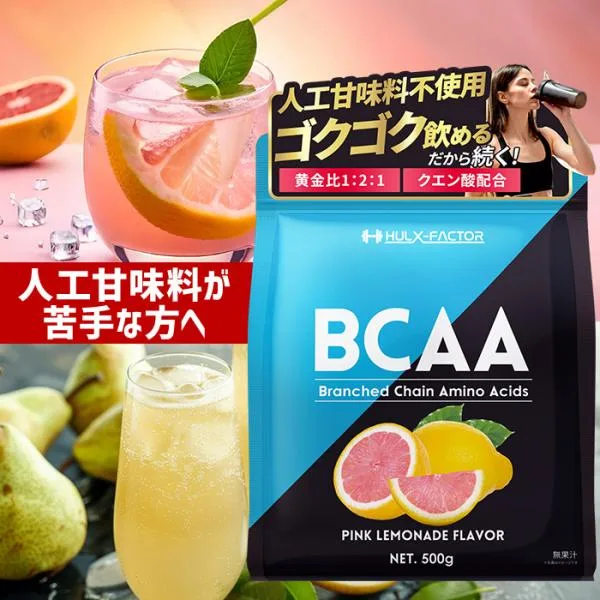 BCAA パウダー 人工甘味料不使用 サプリ 500g ハルクファクター 必須アミノ酸 ベータアラニン ベタイン クエン酸 国産 サプリメント 男性 女性 トレーニング