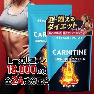ハルクファクター L-カルニチン 90粒 2袋セット サプリメント カプセル α-リポ酸 CLA ブラックジンジャー HMB BCAA マルチビタミン 全24種類 運動