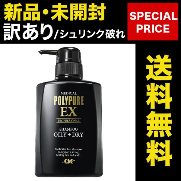 【箱キズあり・新品未開封】 ポリピュアEX スカルプシャンプー 350ml 医薬部外品 薬用シャンプー ノンシリコン コンディショナー不要 頭皮ケア かゆみ ふけ