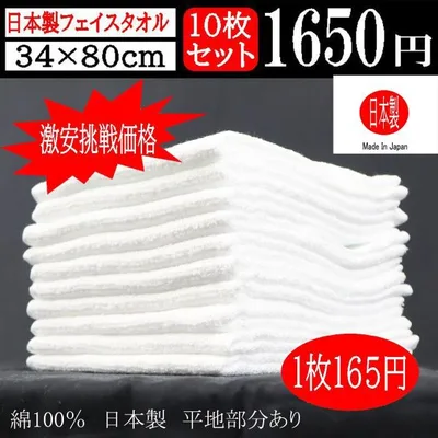 激安挑戦 日本製 白 無地 フェイスタオル 10枚 セット 34×80センチ 160匁 タオル 吸水 普段使い 国産 温泉 業務用 理容 美容 業務 送料無料