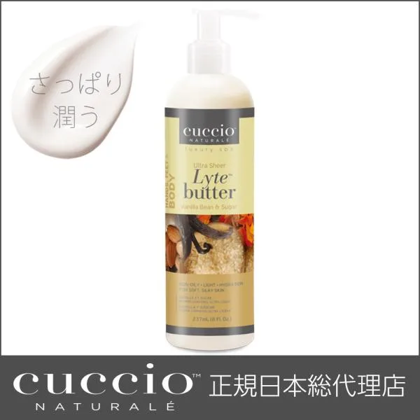 CUCCIO NATURALE クシオ ウルトラシアバター バニラビーン&シュガー 237ml ボディクリーム いい匂い プレゼント ボディローション いい香り インスタ映え