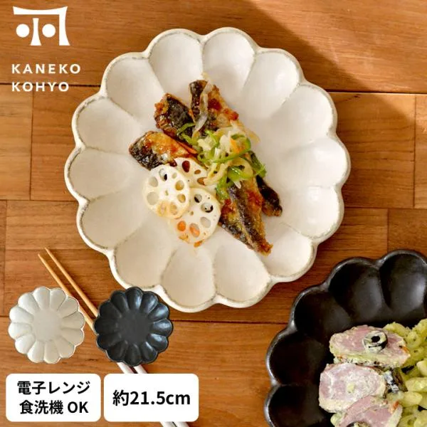 皿 おしゃれ 21cm リンカ 七寸皿 中皿 プレート パスタ皿 ワンプレート 和食器 花型 輪花 美濃焼 磁器 電子レンジ 食洗機対応 日本製 カネコ小兵 白練 黒練