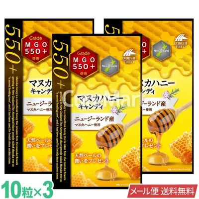 マヌカハニー キャンディ MGO550+ 10粒◆3袋セット 個包装 国内製造 ユニマットリケン メール便送料無料 ニュージーランド産 マヌカ のど飴 はちみつ のどあめ