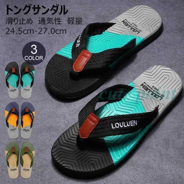 トングサンダル メンズ サンダル ビーチサンダル ぺたんこ フラット シューズ カジュアル おしゃれ 通気性 軽量 楽ちん 滑り止め 靴