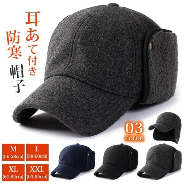 防寒 帽子 キャップ メンズ 耳あて付き サイズ選べる ハンチング つば付き 野球帽 冬 耳当て 釣り パイロットキャップ 防風