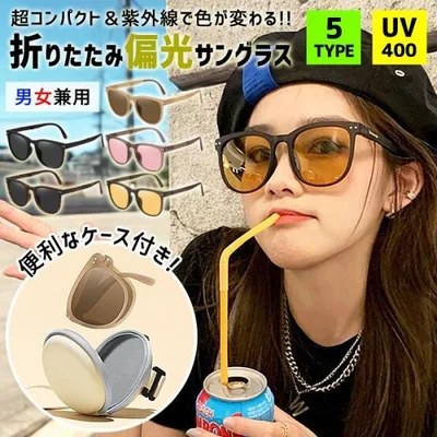 サングラス 折りたたみ 偏光サングラス 調光レンズ 偏光 調光 UVカット UV対策 紫外線 カラーレンズ 小顔効果^1518^
