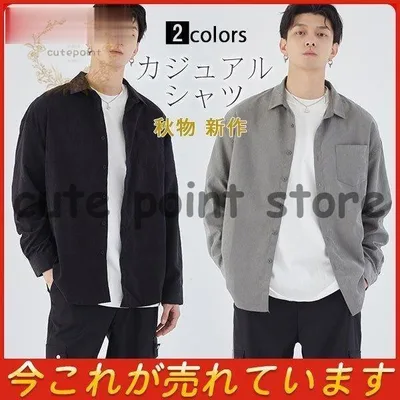 シャツ メンズ カジュアルシャツ 長袖シャツ 開襟シャツ 2色 トップス シャツジャケット メンズシャツ 無地 秋物 新作 カジュアル 着若い