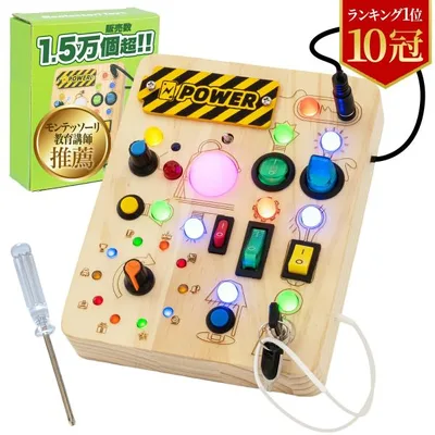 モンテッソーリ講師推薦 ピカピカ★ビジーボード 23種光る知育玩具!1歳〜指先遊びに◎安全設計 爆買