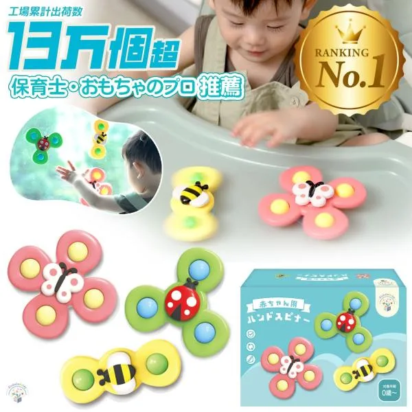 【袋入り】おもちゃ 知育玩具 ハンドスピナー 赤ちゃん 知育のプロ推薦 風車おもちゃ お風呂 おもちゃ 1歳 2歳 3歳 4歳 男の子 女の子 誕生日 プレゼント 爆買