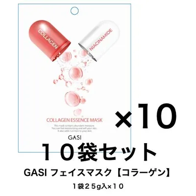 フェイス マスク パック 韓国 GASI ガシ エッセンス フェイスマスク 【コラーゲン】10枚セット(1枚25ml×10)ナイアシンアミド配合 高密着シート