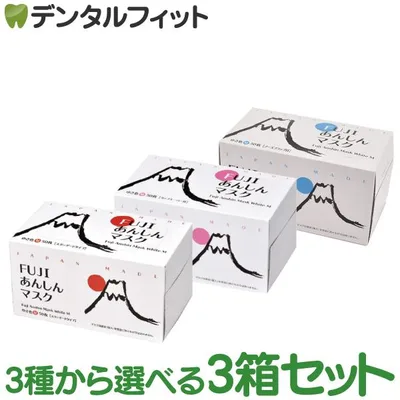 日本製 FUJIあんしんマスク ゆき色(ホワイト) Mサイズ スタンダード/カップキーパー/ノーズフラップ 3箱セット (50枚入/1箱) 90×175mm 国産 不織布