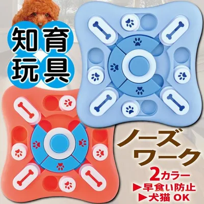 犬 知育玩具 おもちゃ ノーズワーク 犬のおもちゃ 餌入れ おやつ 早食い防止 ストレス解消 脳トレ 集中力向上 運動不足 猫 ペット ノーズワークマット