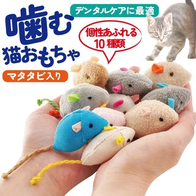 猫 おもちゃ ねずみ 歯磨き 10点 キャットトイ 猫用玩具 デンタルトイ 噛むおもちゃ 歯垢除去 かわいい 小さい ネズミ またたびトイ