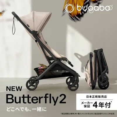 ベビーカー A型 B型 AB型 軽量 バガブー バタフライ2 bugaboo Butterfly 2 新生児から 22kg 折りたたみ コンパクト 正規品 最大4年保証