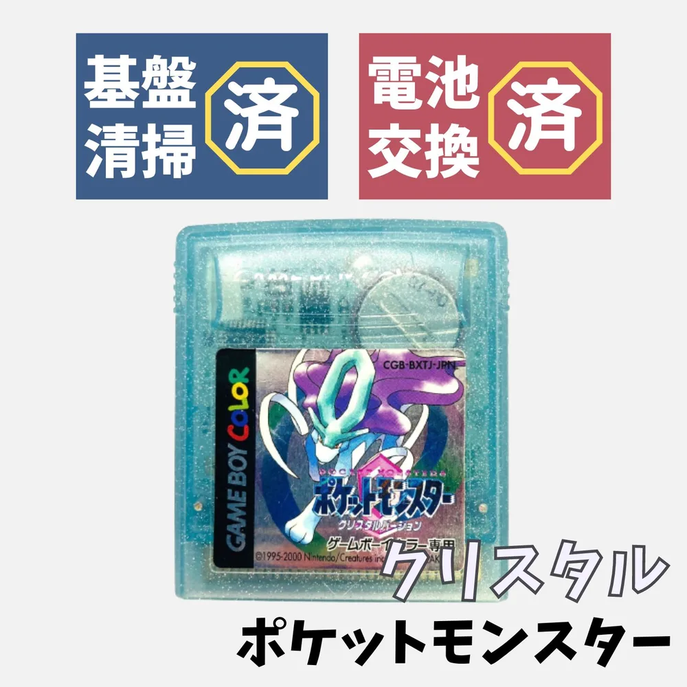 【新品電池交換済】GB ポケットモンスター クリスタル ポケモン ゲームボーイ ポイント利用